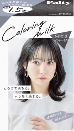 パルティ ヘアカラー (ひたむきブルージュ)のサムネイル