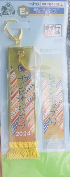 タイトーくじ 優勝レイ風フライトタグ レモンポップ号のサムネイル