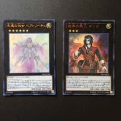 遊戯王 ダンテ、ベアトリーチェのセットのサムネイル