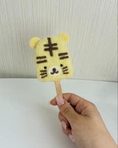 羊毛フェルト おままごと 虎さんアイスキャンディーのサムネイル