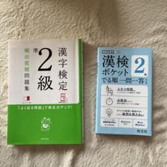 漢検準2級・2級 対策問題集 2冊セットのサムネイル