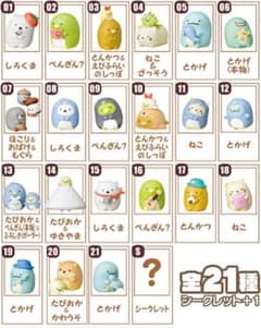 すみっコぐらし　チョコエッグ　まとめ売りのサムネイル
