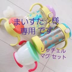 リッチェル トライシリーズ ステップアップマグセットのサムネイル