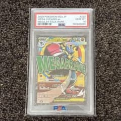 メガルカリオex MA PSA10 MEGAドリームex 228/193 - メルカリ