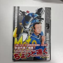 【中古】Motoジム！ 3巻 ばどみゅーみんのサムネイル