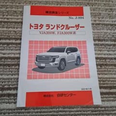 トヨタ ランドクルーザー VJA300W マニュアルのサムネイル