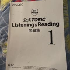 公式TOEIC Listening & Reading問題集1のサムネイル