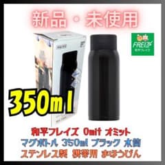 ★신품★ 물통 350ml 블랙 항균 진공 단열 보온 보냉 스테인리스 병