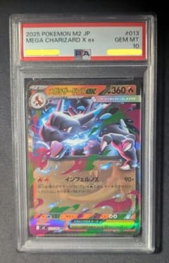 <お盆セール開催中‼️期間限定特価 >メガリザードンXex RR PSA10 PSA10 メガリザードンX ex sar メガリザードンXex SARの買取価格・値段