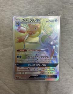 カメックスGX HR 064/054 強化拡張パック フルメタルウォール - メルカリ