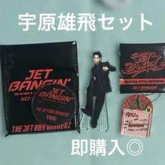 TJBB宇原雄飛セット 即購入◎ - メルカリ