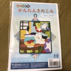 かんたん きめこみ キット 日向葉月のサムネイル