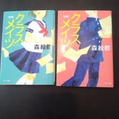 クラスメイツ 前後期セット 森絵都 角川文庫のサムネイル