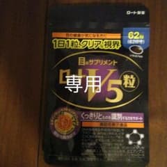 ロートV5粒　　62粒のサムネイル