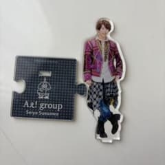 Aぇ! group 末澤誠也 アクリルスタンド - メルカリ