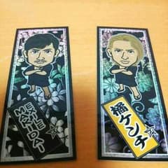 居酒屋EXILE！MAKIDAI&橘ケンチ千社札シールセットのサムネイル