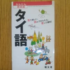 タイ語のサムネイル