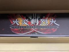 究極大聖剣　火炎剣烈火　水勢剣流水・雷鳴剣黄雷エンブレムセットのサムネイル