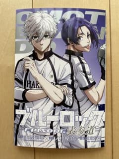 ブルーロック 描き下ろし漫画 表参道 入場特典 第2弾 エピソード凪