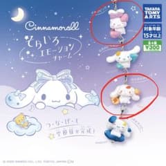 シナモロール そらいろエモーションチャーム ガチャのサムネイル