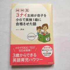 3ナイ主婦が息子を小6で英検1級に合格させた話のサムネイル