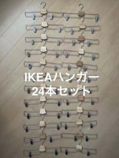 IKEA ハンガー24本セットのサムネイル