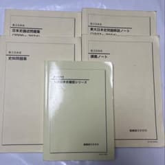 鉄緑会高3世界史後期教材フルセット 鉄緑会 高3 日本史 使用教材フルセット6点 - メルカリ