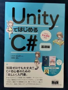 UnityではじめるC# 基礎編のサムネイル