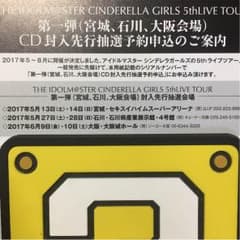 5th 先行抽選予約申込 シリアルのサムネイル