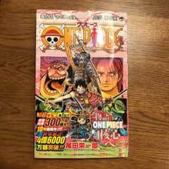 ONE PIECE 95 初版 ワンピース95巻のサムネイル