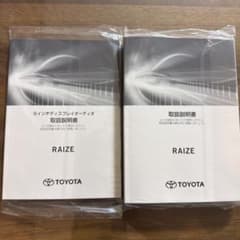 トヨタ RAIZE 取扱説明書 2冊セットのサムネイル