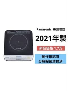 《良品》パナソニック 卓上IH調理器 KZ-PH33 2021年製のサムネイル