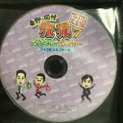 東野・岡村の旅猿７ + タイの旅 プライベートでごめんなさいのサムネイル
