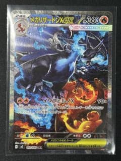 も*様 【メルカリ便】　即日発送　メガリザードンX ex sar ポケモンカード メガリザードンX EX SAR - メルカリ