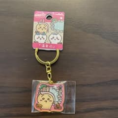 ちいかわ 温泉地限定 キーホルダー うさぎのサムネイル