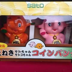 サトちゃんサトコちゃんコインバンクのサムネイル