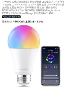 1個】SwitchBot スマート電球E26 - メルカリ