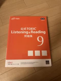 公式TOEIC Listening & Reading 問題集 9のサムネイル