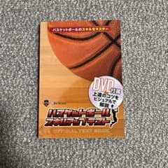 バスケットボールスキルアップテスト【⠀DVD付き⠀】のサムネイル
