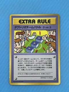 希少】旧裏 ダグトリオチームバトル3vs3 拡張シート第3弾(緑版