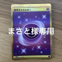 ポケモンカード超エネルギーのサムネイル