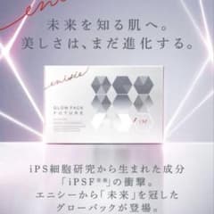 (箱あり)エニシーグローパックFUTURE 炭酸ガスパックのサムネイル