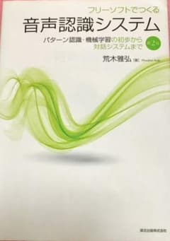 フリーソフトでつくる音声認識システムのサムネイル