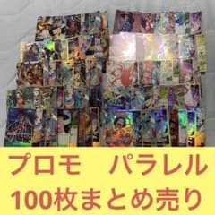 60枚まとめ売り 大量セット　パラレル　シークレット　プロモ プロモ パラレル100枚まとめ売り ルフィ入り - メルカリ