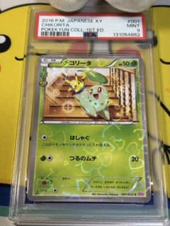 PSA9 ポケモンカード CP3 チコリータ 131054862 PSA9 ポケモンカード CP3 チコリータ 131054862 - メルカリ