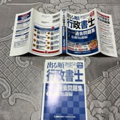 2025年版 出る順行政書士 ウォーク問 過去問題集 2 基礎知識編のサムネイル