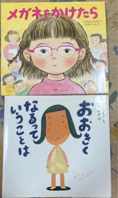 おおきくなるっていうことは　メガネをかけたらのサムネイル