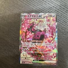 ギチギキスex ポケモンカード 210HPのサムネイル