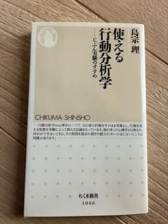 使える行動分析学 じぶん実験のすすめのサムネイル
