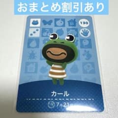 プロフ読んで下さい様専用 あつ森 amiibo カール ナディア アントニオのサムネイル